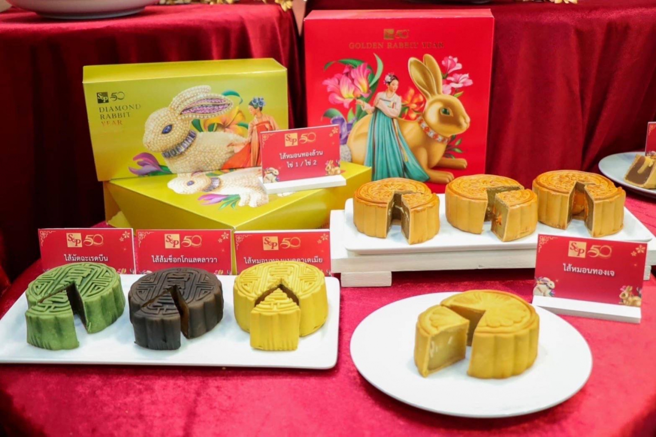 เอส แอนด์ พี ครบรอบ 50 ปี เฉลิมฉลองเทศกาลไหว้พระจันทร์ด้วย “S&P Mooncake 2023 สุข สมหวัง ดั่งใจปอง” เปิดตัวขนมไหว้พระจันทร์ 2 รสชาติใหม่ และขนมไหว้พระจันทร์ชุดมงคลแห่งปี เอส แอนด์ พี ครบรอบ 50 ปี เฉลิมฉลองเทศกาลไหว้พระจันทร์ด้วย “S&P Mooncake 2023 สุข สมหวัง ดั่งใจปอง” เปิดตัวขนมไหว้พระจันทร์ 2 รสชาติใหม่ และขนมไหว้พระจันทร์ชุดมงคลแห่งปี