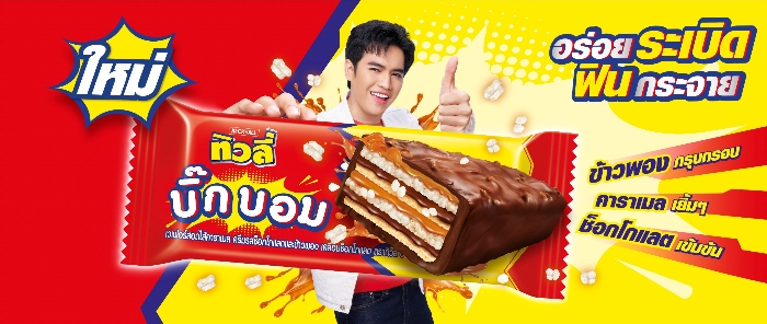 ทิวลี่ เปิดตัว สินค้าใหม่! ทิวลี่ บิ๊กบอม อร่อยระเบิดฟินกระจาย พร้อมชวน “โจอี้ ภูวศิษฐ์” นำทีมเสิร์ฟความฟินกับมินิคอนเสิร์ตเอาใจวัยมันส์ ทิวลี่ เปิดตัว สินค้าใหม่! ทิวลี่ บิ๊กบอม อร่อยระเบิดฟินกระจาย พร้อมชวน “โจอี้ ภูวศิษฐ์” นำทีมเสิร์ฟความฟินกับมินิคอนเสิร์ตเอาใจวัยมันส์
