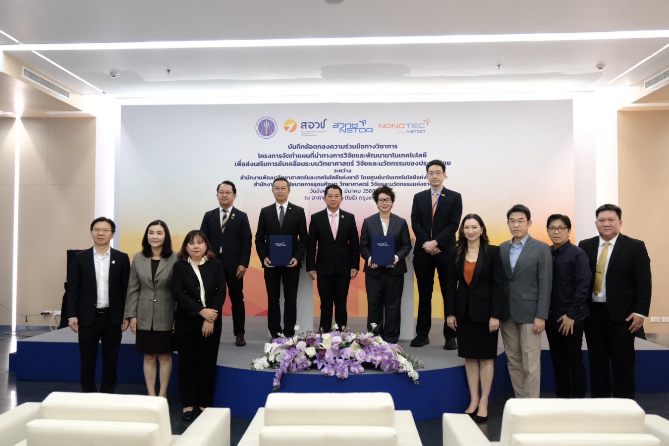 สวทช. โดยนาโนเทค – สอวช. จับมือเดินหน้าแผนที่นำทางนาโนเทคโนโลยี ขับเคลื่อน วทน.ไทย สวทช. โดยนาโนเทค – สอวช. จับมือเดินหน้าแผนที่นำทางนาโนเทคโนโลยี ขับเคลื่อน วทน.ไทย