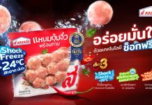 ปฏิวัติวงการแหนมไทย!! ส.ขอนแก่น เปิดตัว “แหนมตุ้มจิ๋ว สูตรใหม่ เด็ดx3” พร้อมชูนวัตกรรมความอร่อย ตอบโจทย์ผู้บริโภคยุคใหม่ที่ใส่ใจสุขภาพ