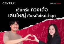 คุณเท็น – รวิศรา จิราธิวัฒน์ แท็กทีมมากับผู้กับชื่อดังแห่งวงการโฆษณา คุณเต๋อ – นวพล ธำรงรัตนฤทธิ์ ที่งานนี้ลงมือกำกับหนังโฆษณาตัวใหม่ของห้างเซ็นทรัล ในแคมเปญเซลซิกเนเจอร์ครั้งใหญ่ “Central Black Midnight Sale – The Season of Giving … to Yourself, too เทศกาลแห่งการให้…ตัวเองบ้างก็ได้”